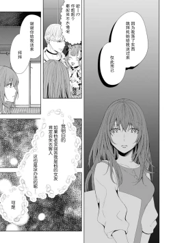 Page 7 of shittoshinkara hageshiku daka rete… sorede ma suki | 因嫉妒心而起的激烈交欢……即便如此还是喜欢你