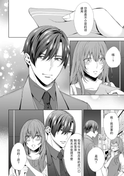 Page 8 of shittoshinkara hageshiku daka rete… sorede ma suki | 因嫉妒心而起的激烈交欢……即便如此还是喜欢你