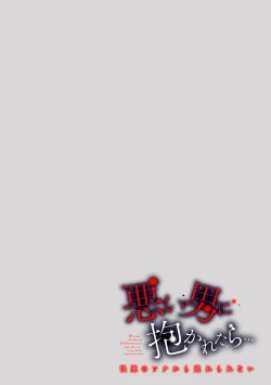 Page 2 of saiteina osananajimi ni Naka de dasa re tari shitara… ~tsu! ! | 要是被超级差劲的竹马内射的话…！！