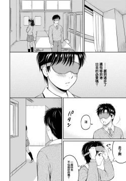 Page 29 of Kawarini Narimasu