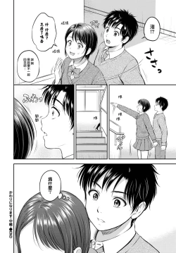 Page 31 of Kawarini Narimasu