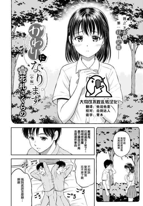 [Hanafuda Sakurano] Kawarini Narimasu -chuhen- (COMIC BAVEL 2023-02) [Chinese] [大鸟可不敢乱转汉化] [Digital]