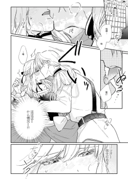 Page 16 of watashi, jitai shitai to omoimasu. | 请允许我拒绝