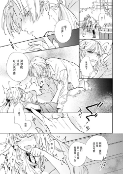 Page 19 of watashi, jitai shitai to omoimasu. | 请允许我拒绝