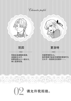 Page 2 of watashi, jitai shitai to omoimasu. | 请允许我拒绝