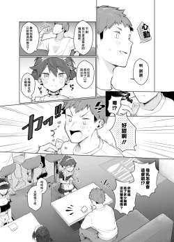 Page 8 of Milk Holic Youkoso!丨歡迎光臨母乳喫茶屋!