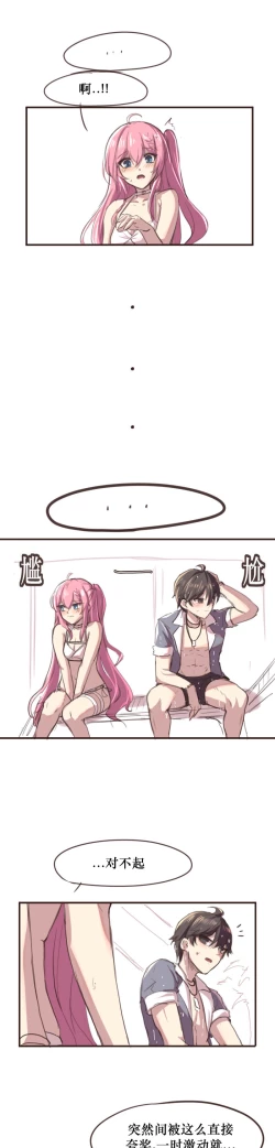 Page 8 of 그냥 떡치는거 그리고 싶어서 그렸던 세슬 만화