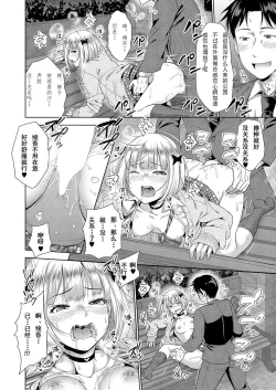 Page 24 of Papakatsu! Moshi Papakatsu Aite ga Jitsu wa Zenin Musume no Tomodachi dattara Ch. 4