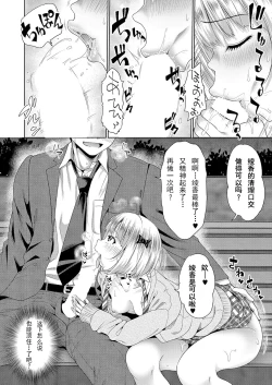 Page 26 of Papakatsu! Moshi Papakatsu Aite ga Jitsu wa Zenin Musume no Tomodachi dattara Ch. 4