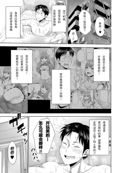 Page 27 of Papakatsu! Moshi Papakatsu Aite ga Jitsu wa Zenin Musume no Tomodachi dattara Ch. 4