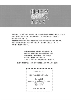 Page 3 of Higuchi Madoka no Takarami