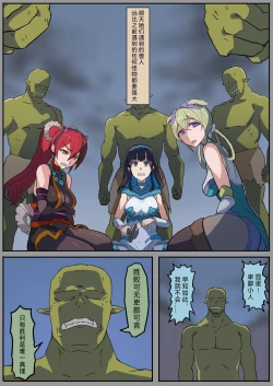 Page 7 of Haiboku Kishi wa Orc no Mesu ni Naru | 女骑士生育兽人子女