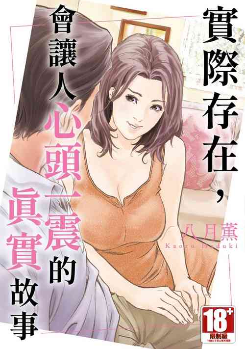 Download Hontou ni Atta Omowazu Zawatsuku Totteoki no Hanashi | 實際存在,會讓人心頭一震的真實故事