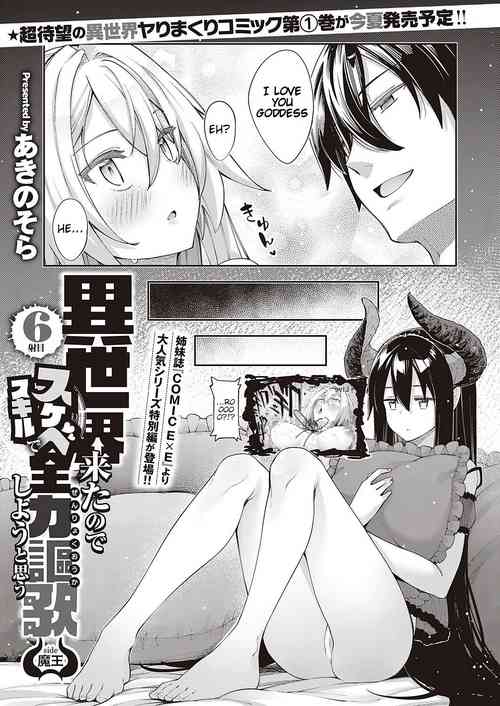 [Akino Sora] Isekai Kita node Sukebe Skill de Zenryoku Ouka Shiyou to Omou 6-sha-me -side Maou- | I Came to Another World, So I Think I'm Gonna Enjoy My Sex Skills to the Fullest! #6 -Maou Side- [English] [Eon Hfabsub] [Digital]