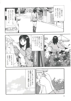 Page 10 of Tsukekomareta Shoujo