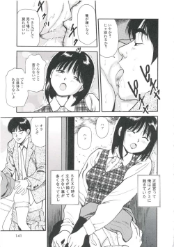 Page 145 of Tsukekomareta Shoujo