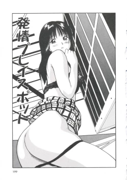 Page 203 of Tsukekomareta Shoujo