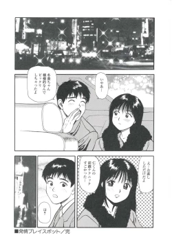 Page 224 of Tsukekomareta Shoujo