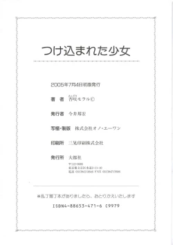 Page 230 of Tsukekomareta Shoujo