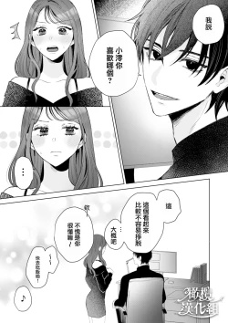 Page 43 of Naoya-kun wa Hoshigaru made wa Te o Dasanai | 在我想做之前尚弥君不会出手