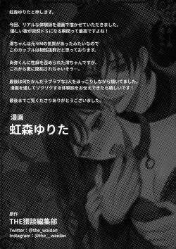 Page 44 of Naoya-kun wa Hoshigaru made wa Te o Dasanai | 在我想做之前尚弥君不会出手