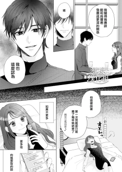 Page 9 of Naoya-kun wa Hoshigaru made wa Te o Dasanai | 在我想做之前尚弥君不会出手