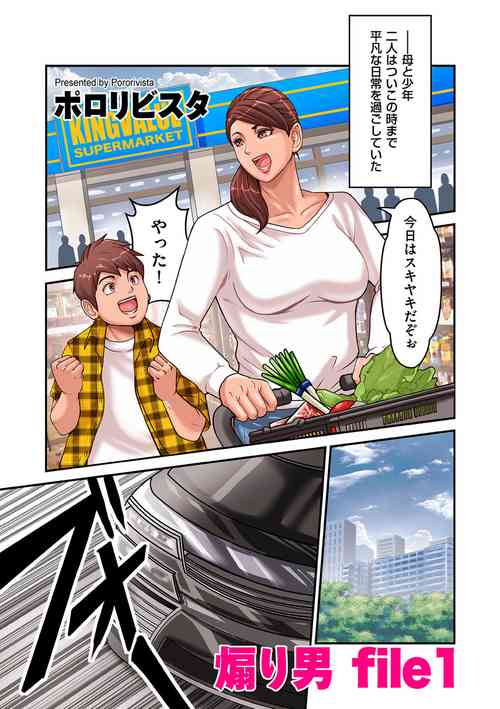 Download Provoking Men 1-7