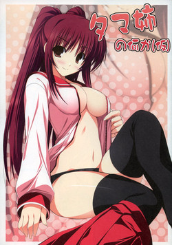 Download Tama-nee no Nanika