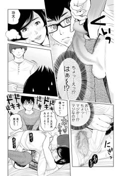Page 19 of Mama-tachi... Harandemo ii no?