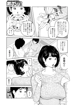 Page 99 of Mama-tachi... Harandemo ii no?