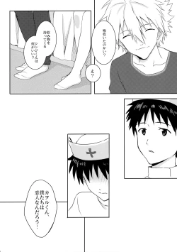 Page 15 of Kaworu-kun e no Present