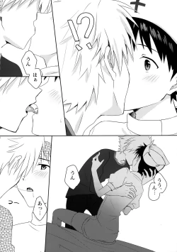 Page 17 of Kaworu-kun e no Present