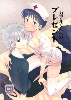 Page 1 of Kaworu-kun e no Present