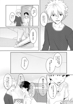Page 3 of Kaworu-kun e no Present
