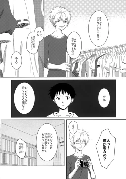 Page 9 of Kaworu-kun e no Present