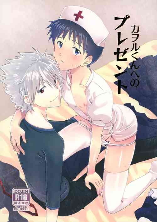 Download Kaworu-kun e no Present