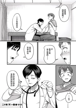 Page 103 of 二十年（不）一致 1-3