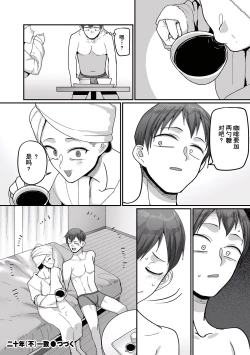 Page 69 of 二十年（不）一致 1-3