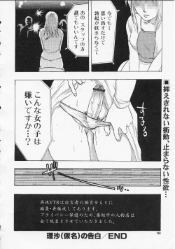 Page 20 of Risano Kokuhaku