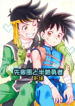 Page 1 of Senpai-fuu to Hanjuku Yuusha