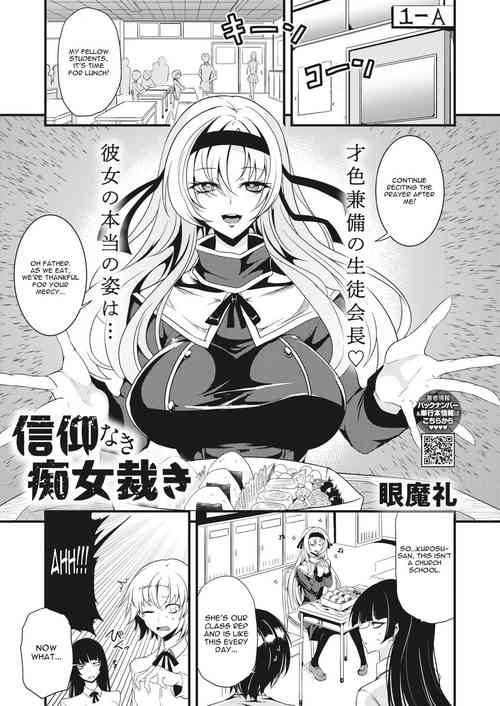 [Ganmarei] Shinkou Naki Chijo Sabaki (COMIC HOTMILK 2023-04) [English] [CGrascal]