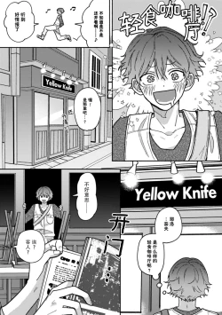 Page 7 of Uso to Yellowknife | 谎言与黄色小刀