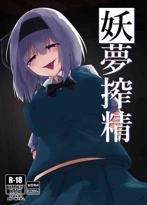[Koyumean (Kazakami Sudare)] Youmu Sakusei (Touhou Project) [Digital]