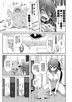 Page 5 of Igyo no Kimi to