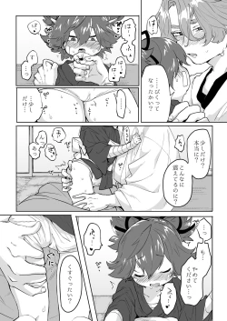 Page 13 of Bero Berochuu suru dake Manga