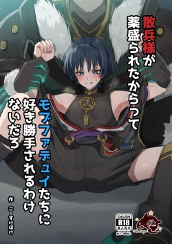 Page 1 of Sanbingtachi ni Sukikatte Sareru Wake Nai daro