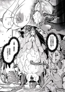 Page 17 of Grand Sister Luna no Matsuro