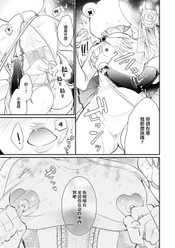 Page 6 of kaeru ni natta o hime-sama | 变成青蛙的公主殿下
