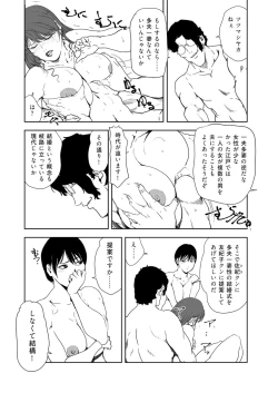 Page 64 of Nikuhisyo Yukiko 42