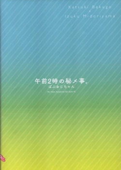 Page 18 of Amaku Torokeru Cream Soda